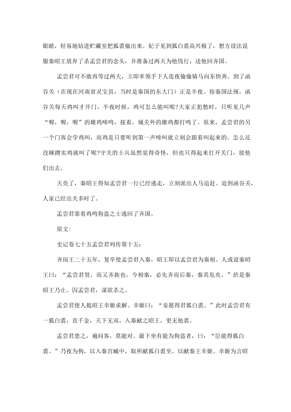 战国四君子的历史典故_第2页