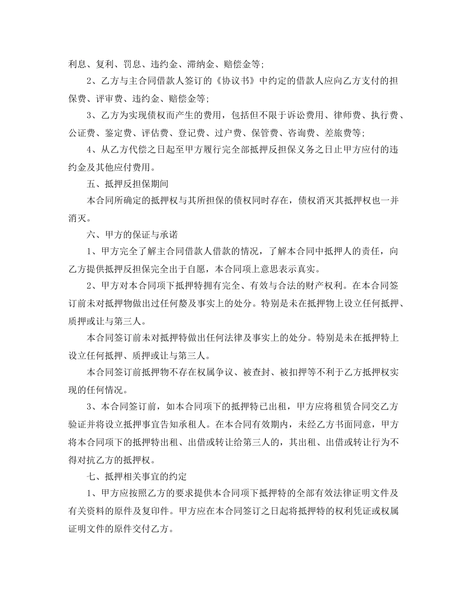 反担保抵押合同 _第2页