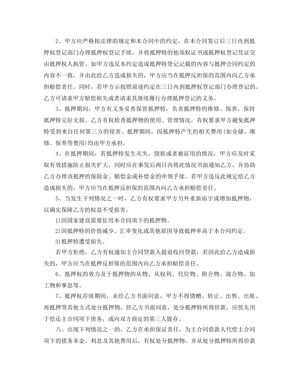 反担保抵押合同 _第3页