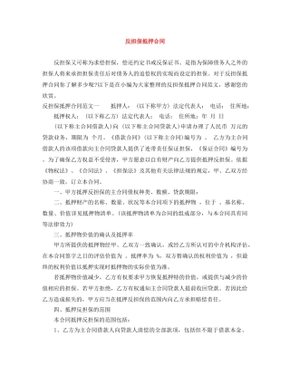 反担保抵押合同 