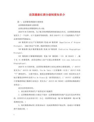 法国最新红酒分级制度知多少 