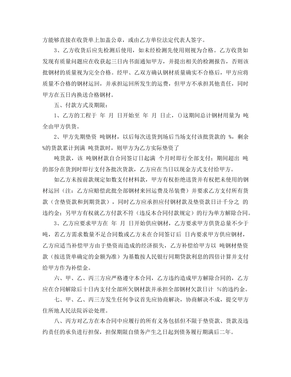 钢材买卖合同垫资处理范文 _第2页