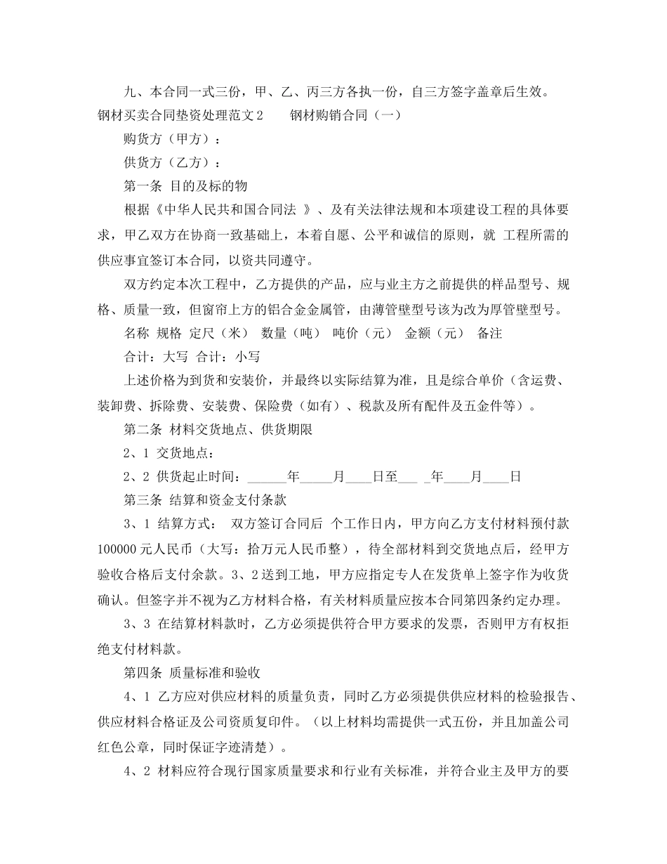 钢材买卖合同垫资处理范文 _第3页