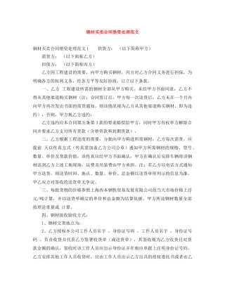 钢材买卖合同垫资处理范文 