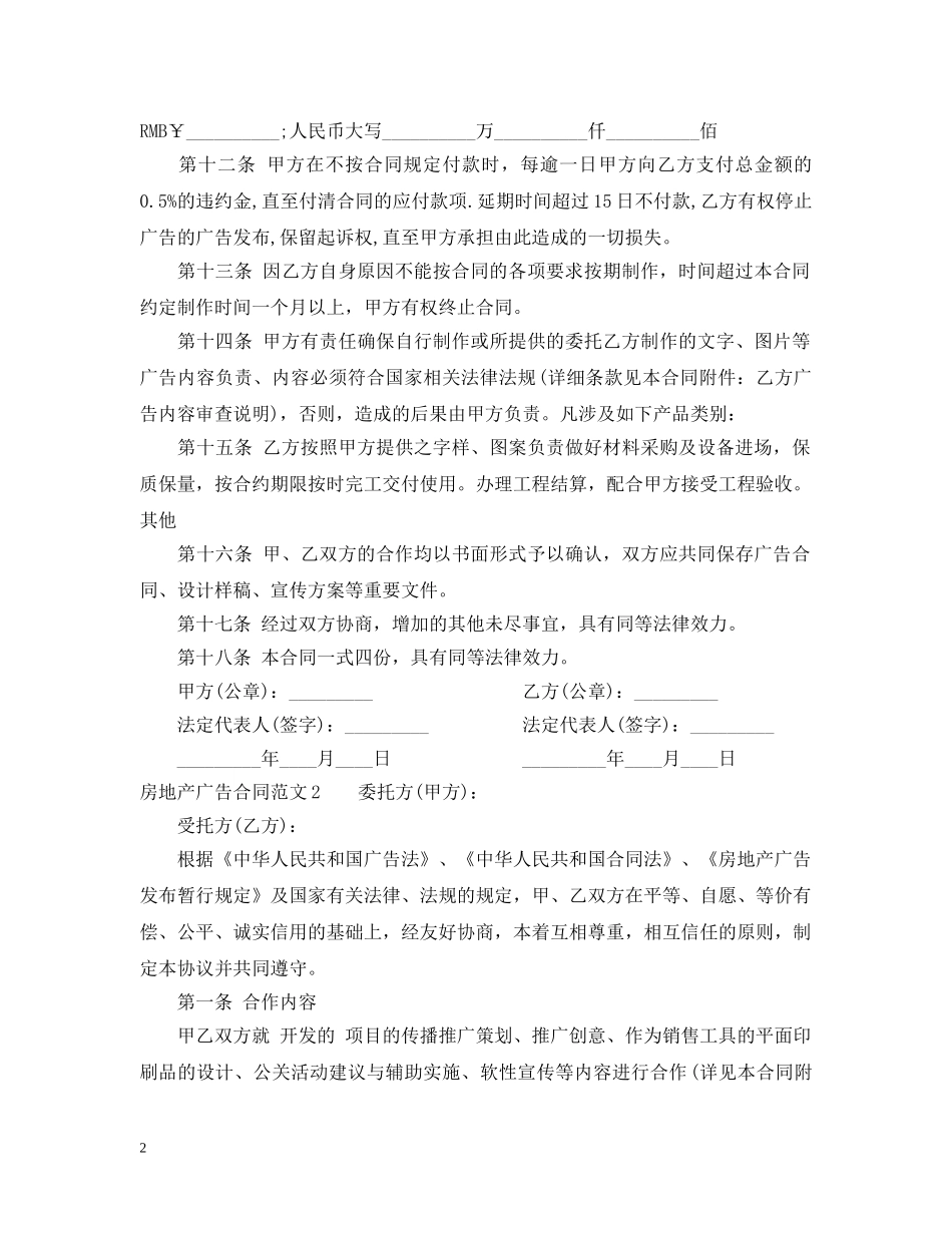 房地产广告合同 _第2页