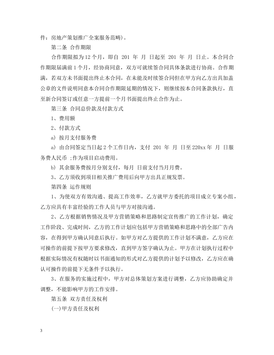 房地产广告合同 _第3页