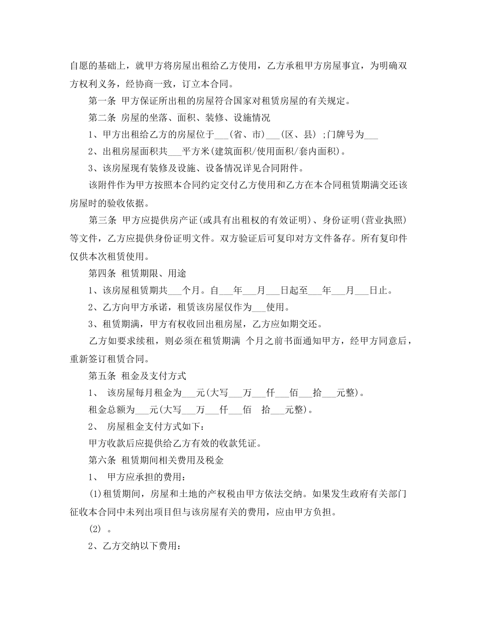 房屋租赁正规合同范本 _第2页