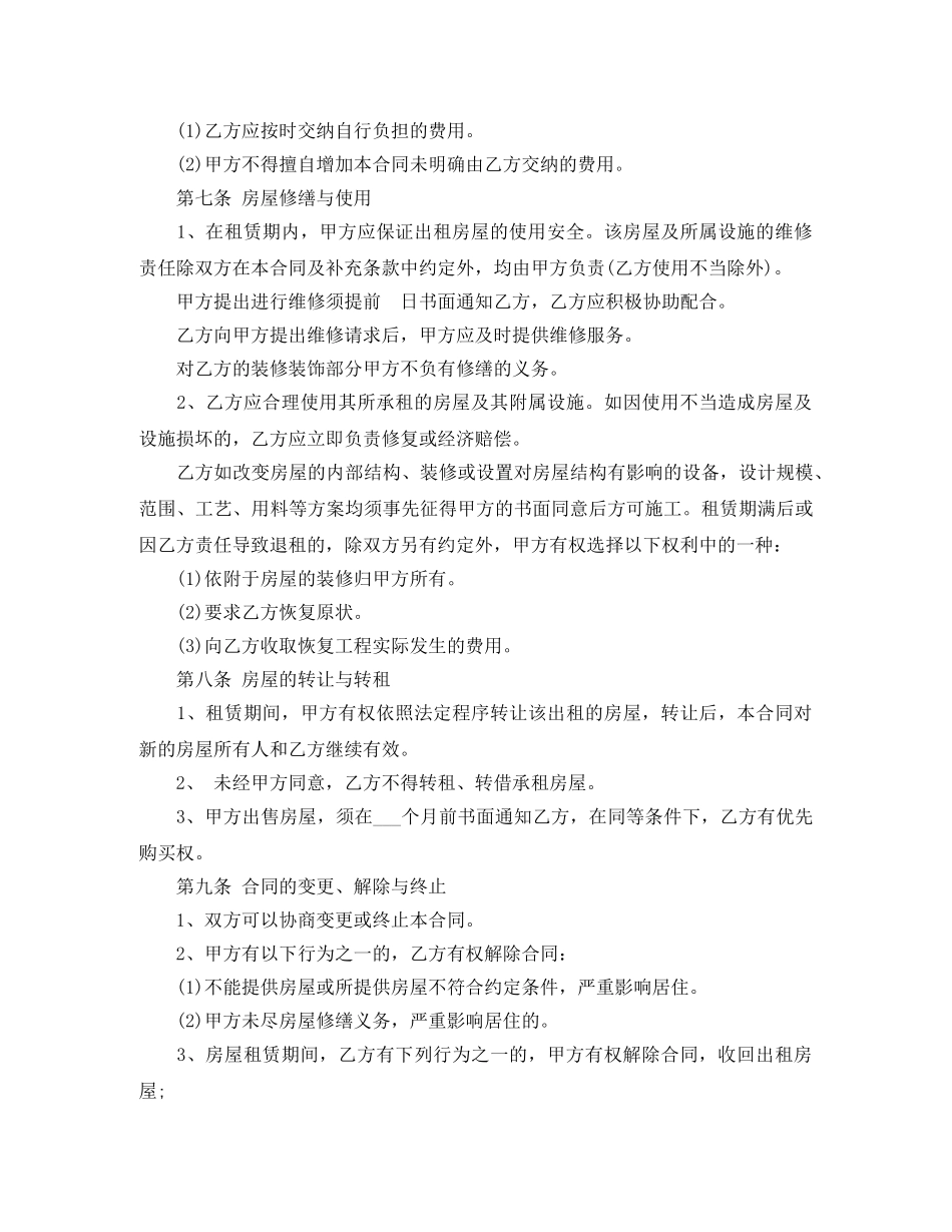 房屋租赁正规合同范本 _第3页