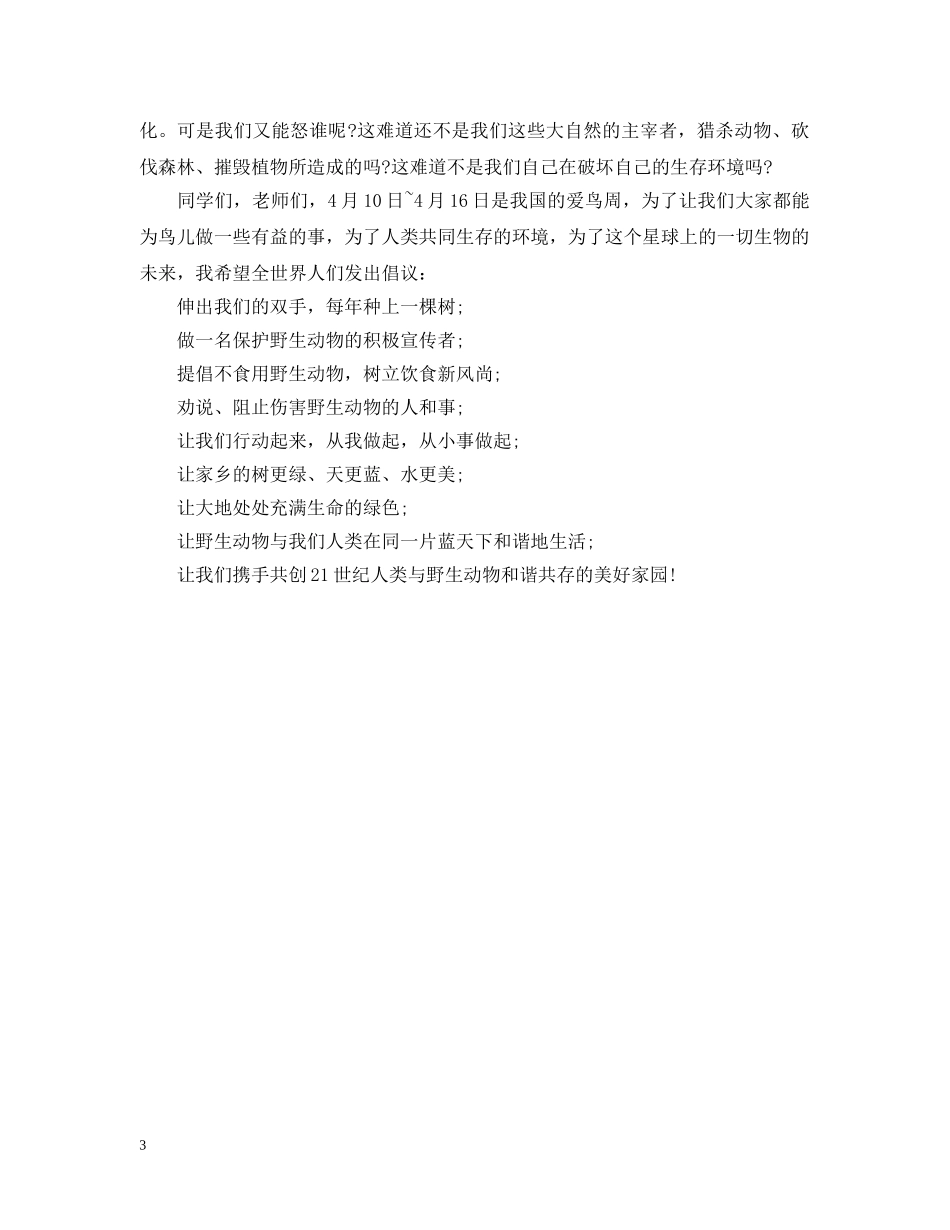 动物建议书500字 _第3页