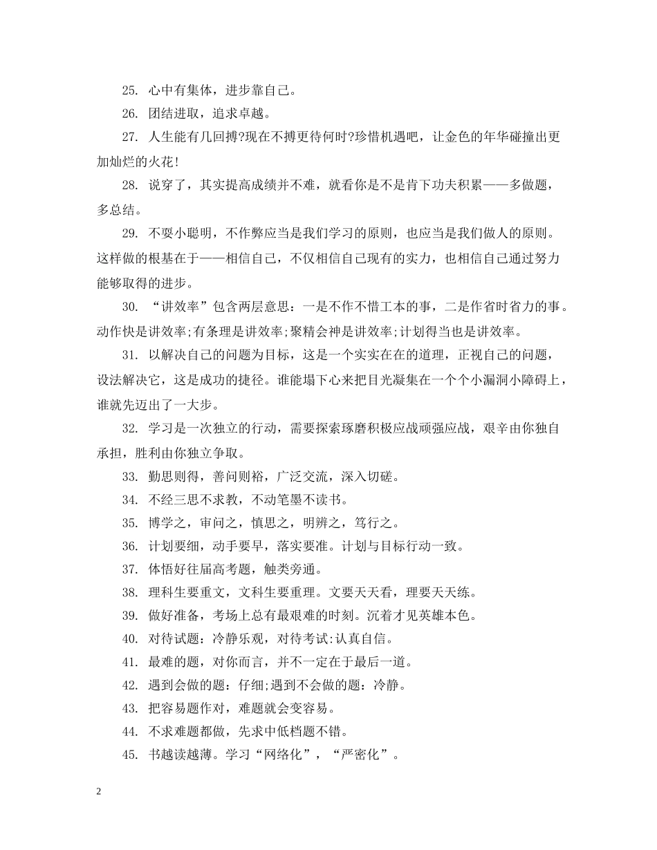 高考百日冲刺励志班级的标语 _第2页