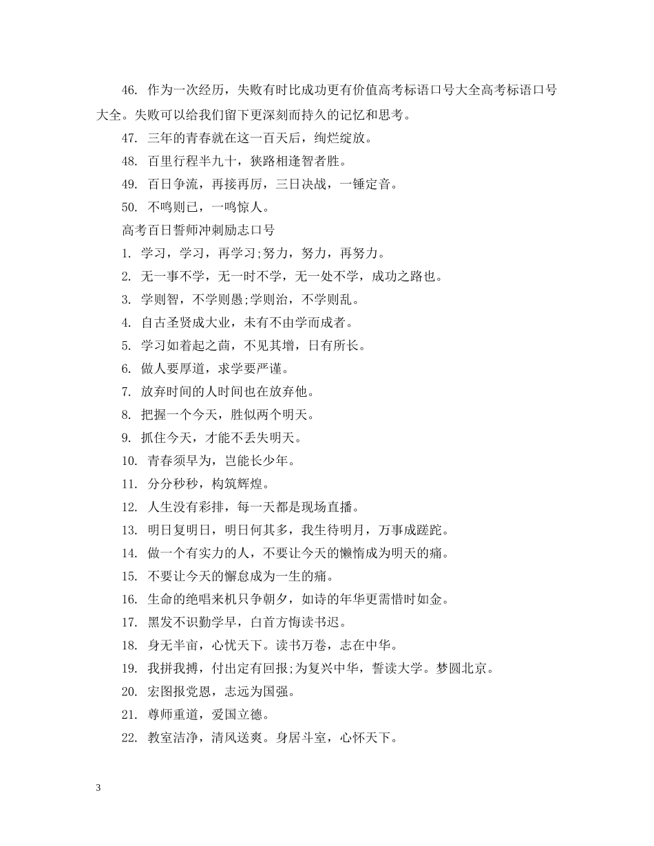 高考百日冲刺励志班级的标语 _第3页