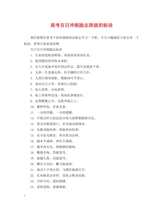 高考百日冲刺励志班级的标语 