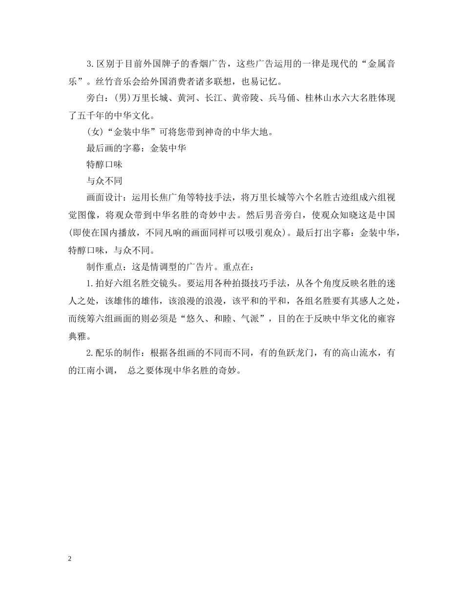 电视广告格式的设计式 _第2页