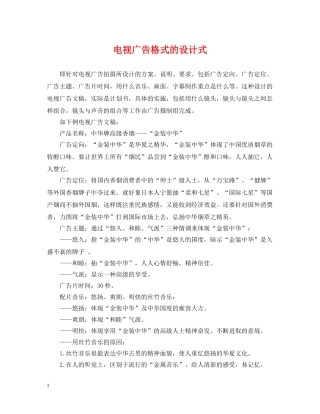 电视广告格式的设计式 