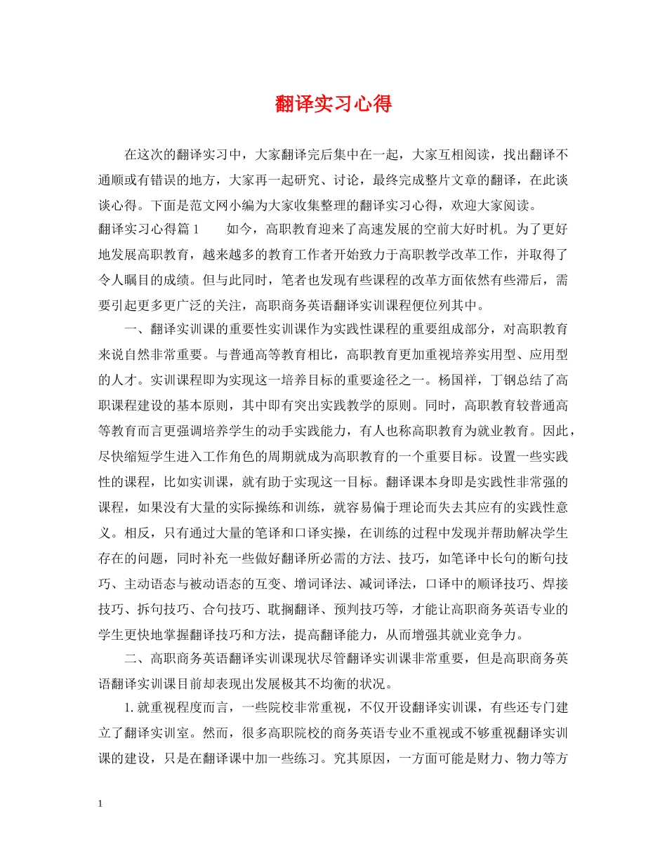 翻译实习心得 _第1页
