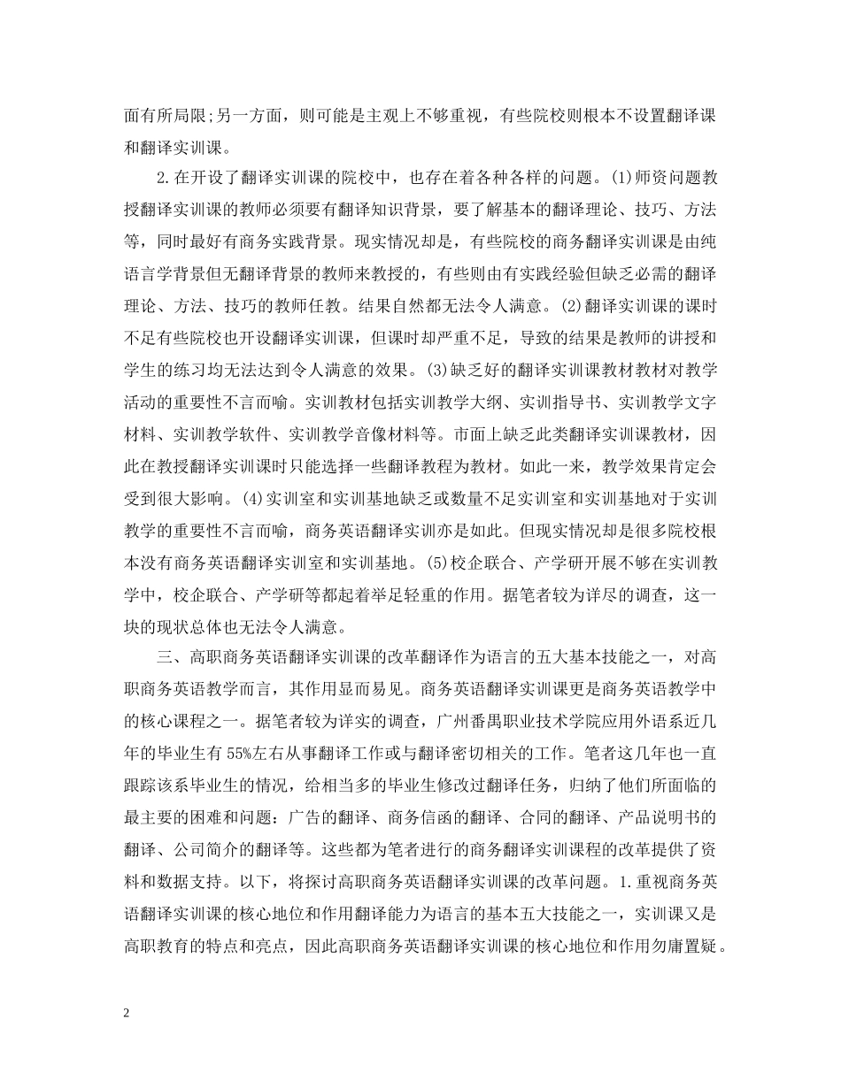 翻译实习心得 _第2页