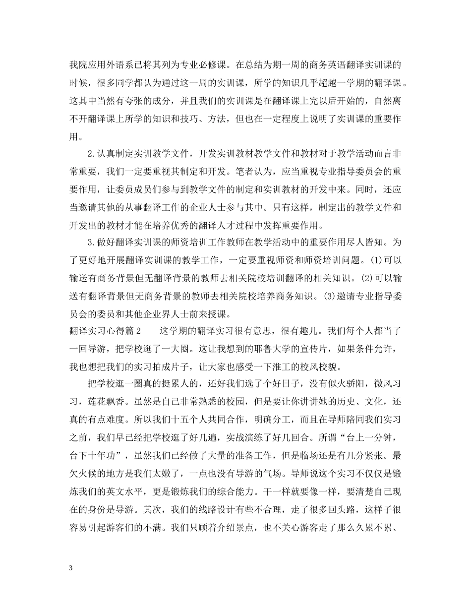 翻译实习心得 _第3页