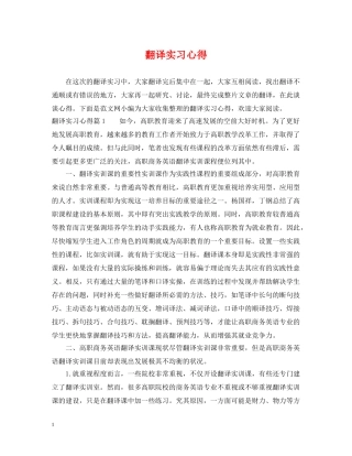 翻译实习心得 
