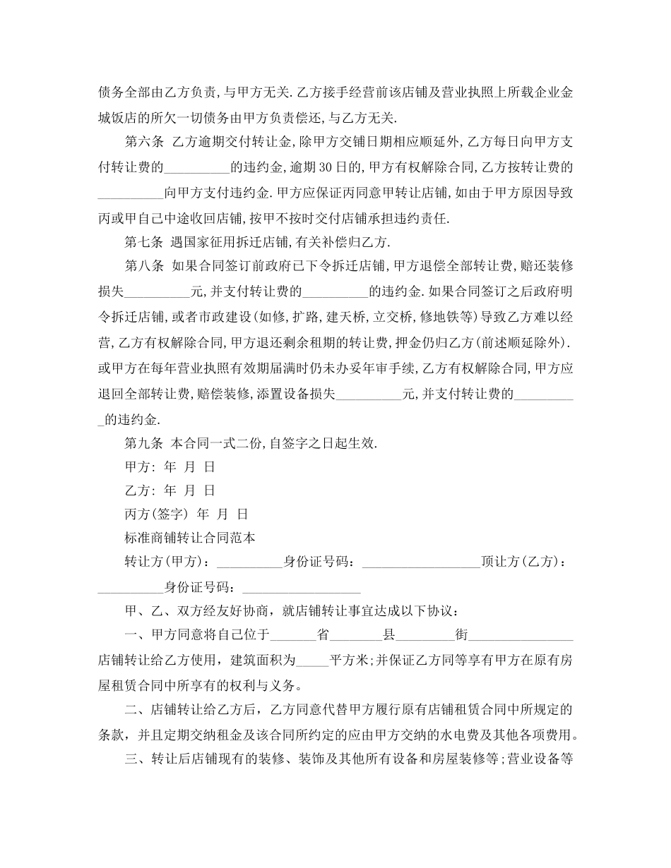 店铺转让合同最新版模板 _第3页