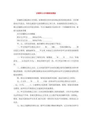 店铺转让合同最新版模板 