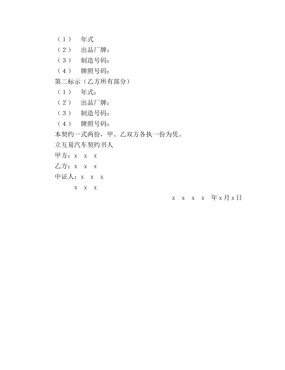 动产汽车互易契约书 _第2页
