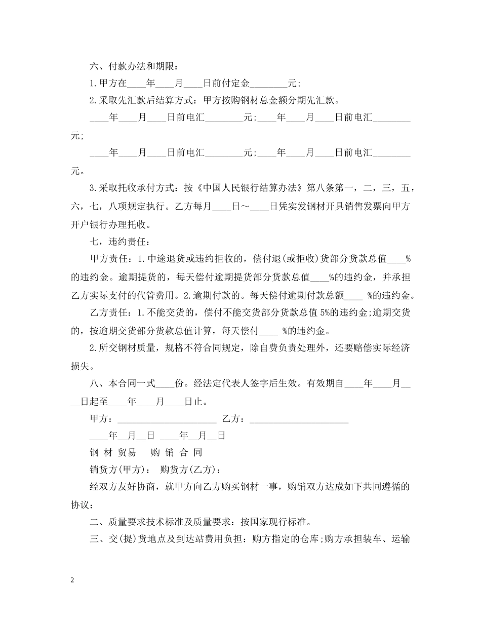 钢材贸易合同范本2 _第2页