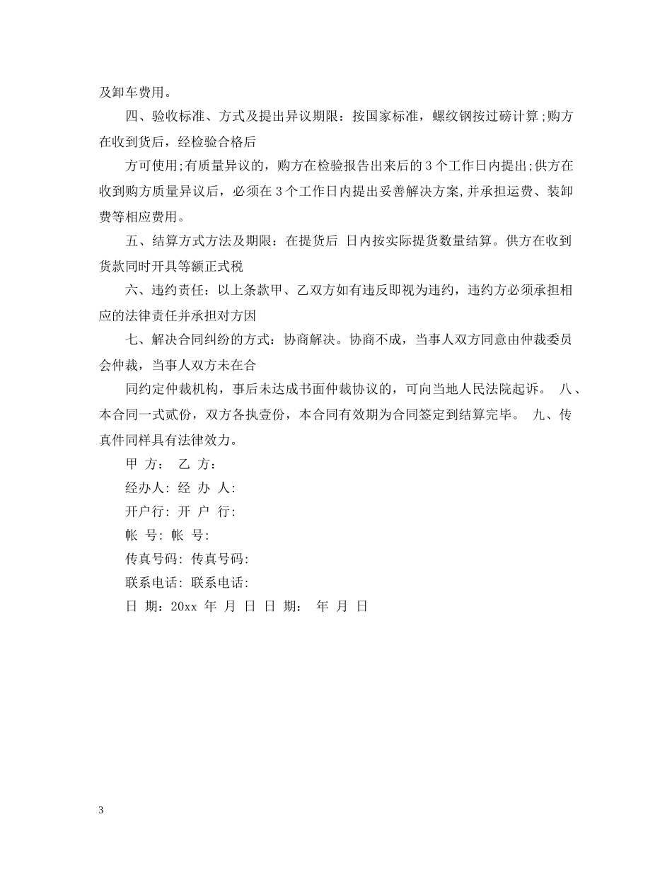 钢材贸易合同范本2 _第3页