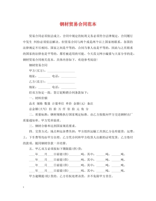 钢材贸易合同范本2 