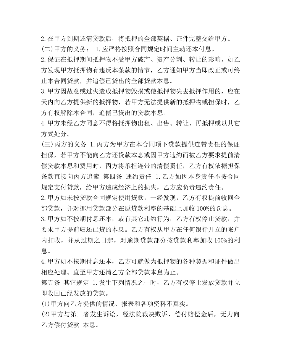 抵押个人借款合同范本 _第2页