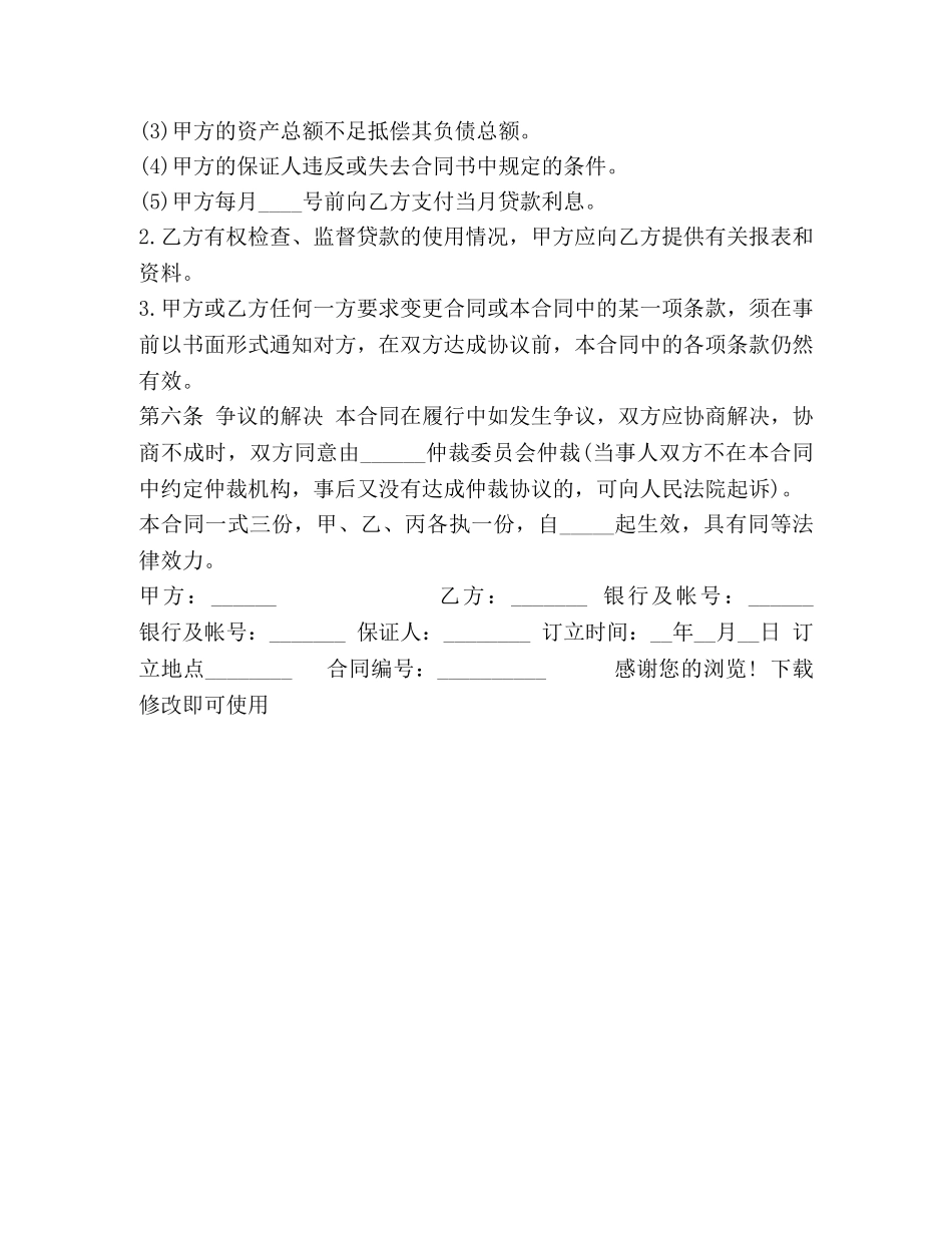 抵押个人借款合同范本 _第3页