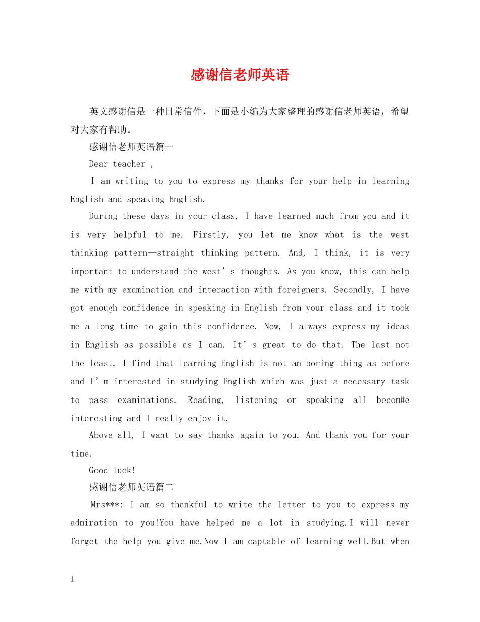 感谢信老师英语 _第1页