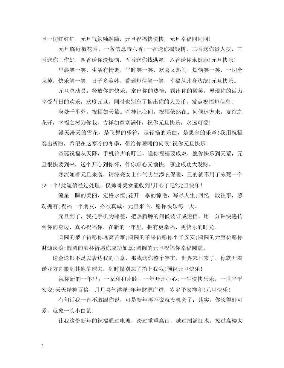 2024元旦有感-一元复始,万象更新_第2页