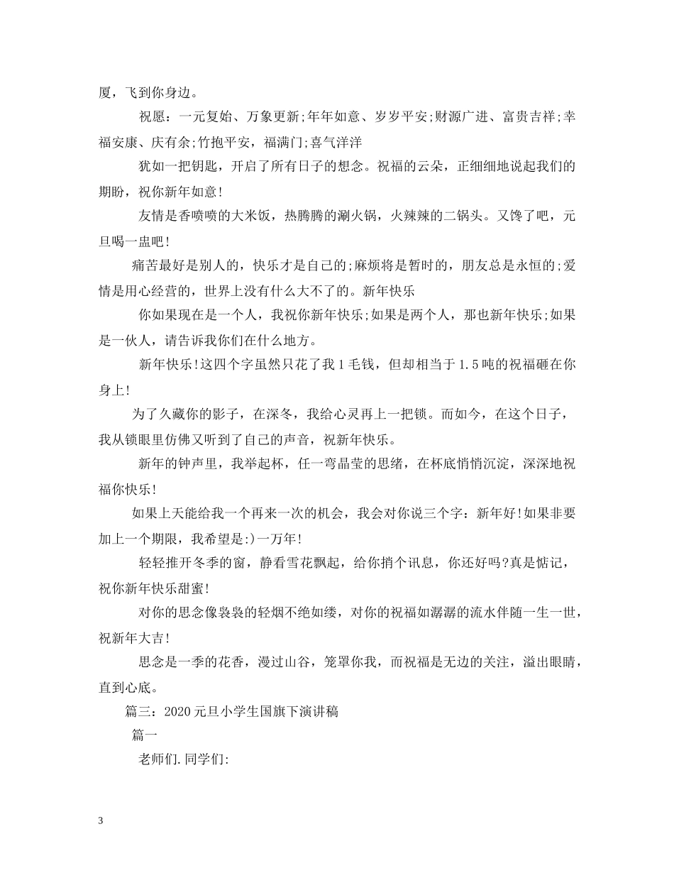 2024元旦有感-一元复始,万象更新_第3页