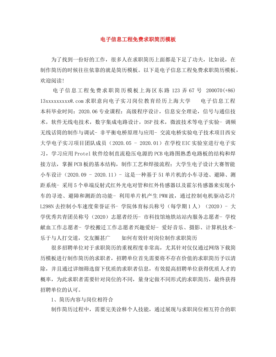 电子信息工程免费求职简历模板 _第1页