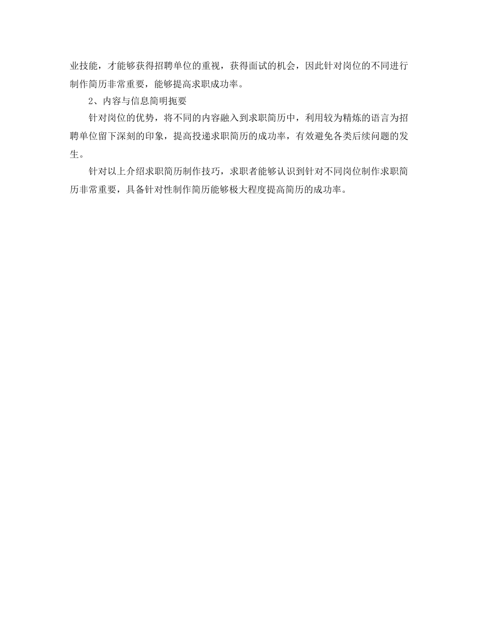 电子信息工程免费求职简历模板 _第2页