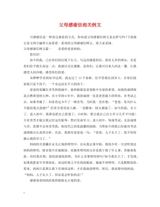 父母感谢信相关例文 