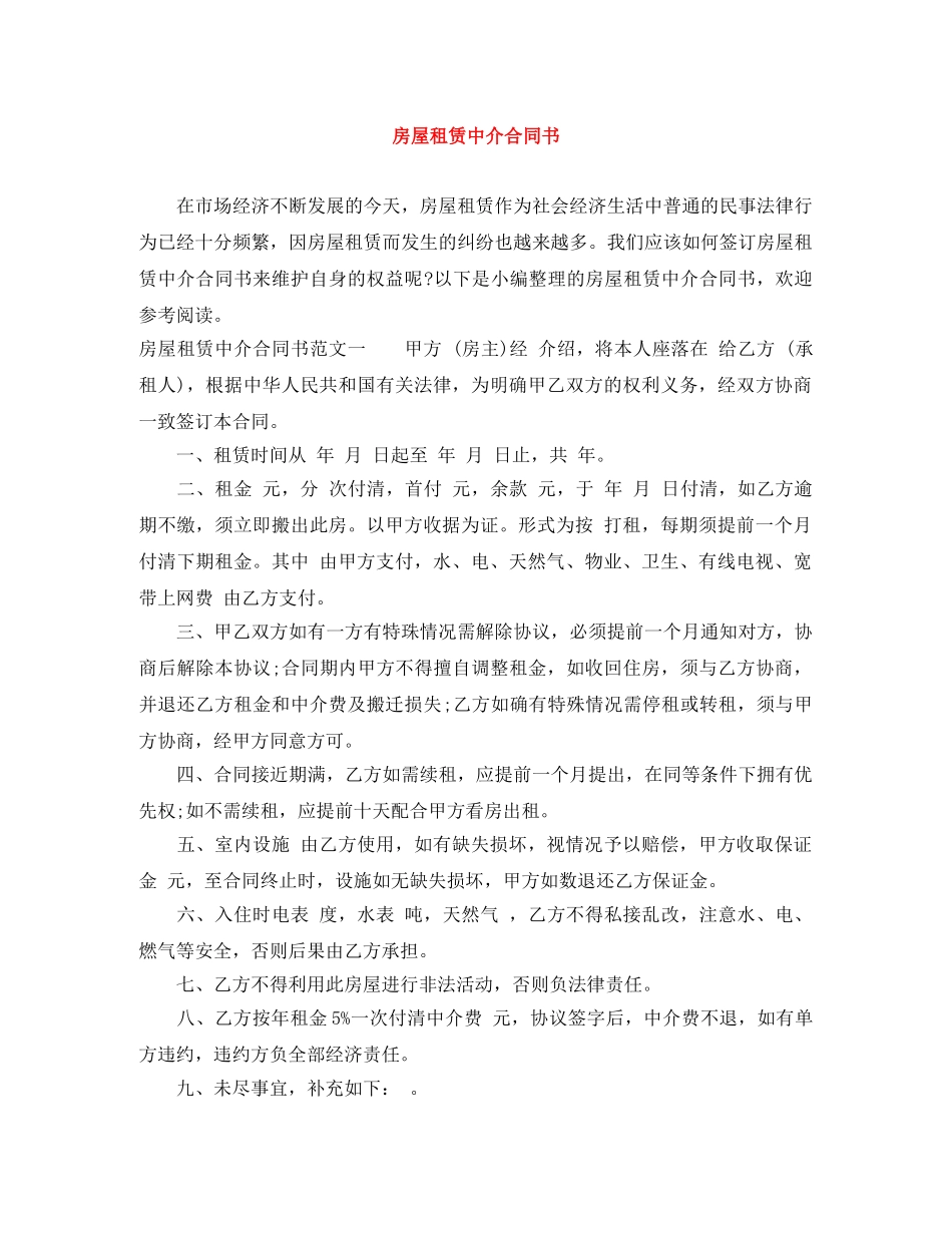 房屋租赁中介合同书 _第1页