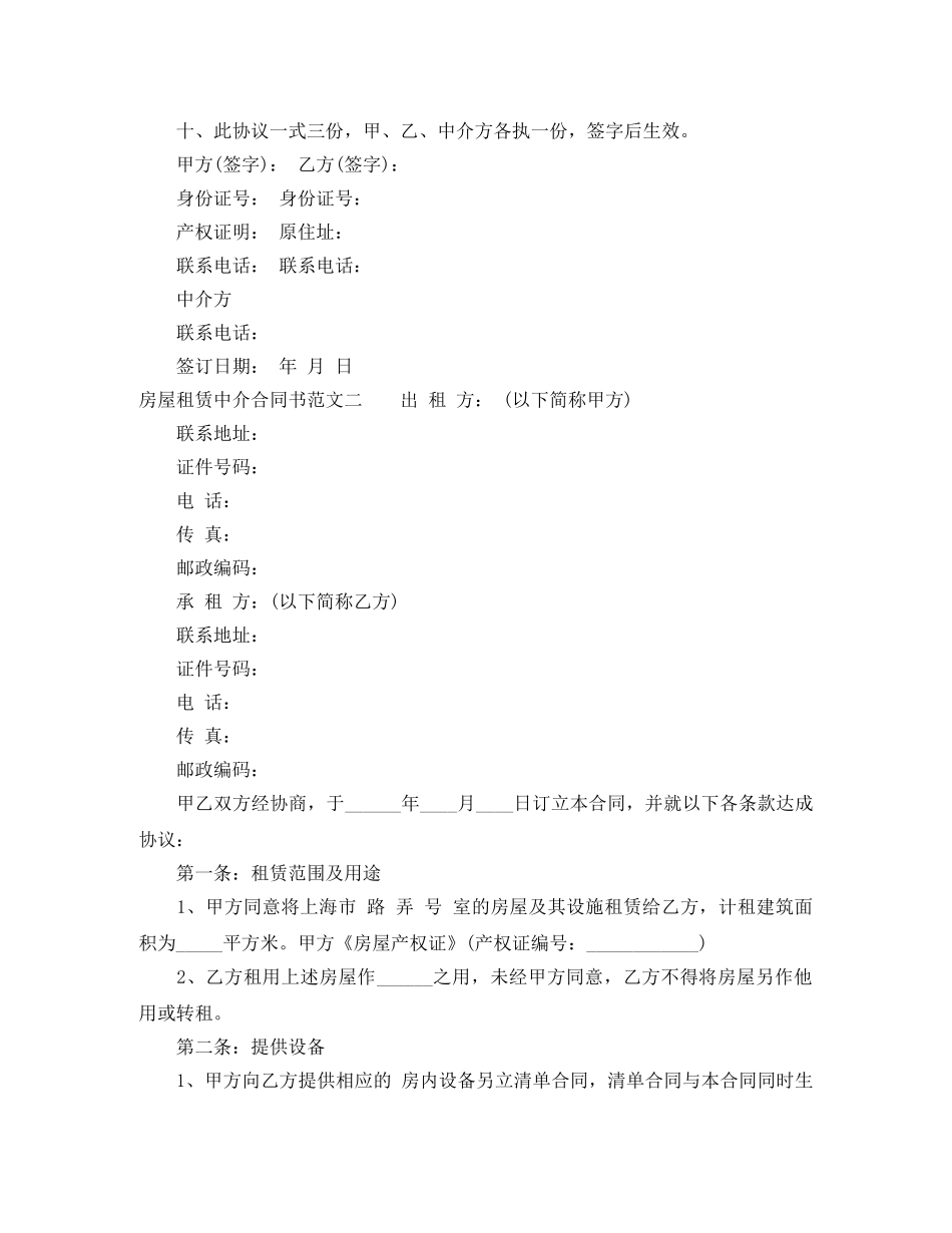 房屋租赁中介合同书 _第2页