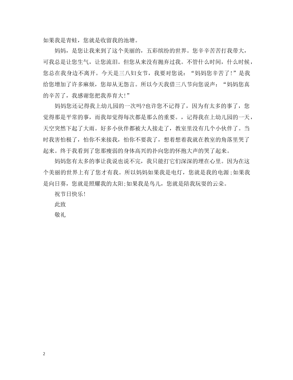 妇女节给妈妈的礼物 _第2页