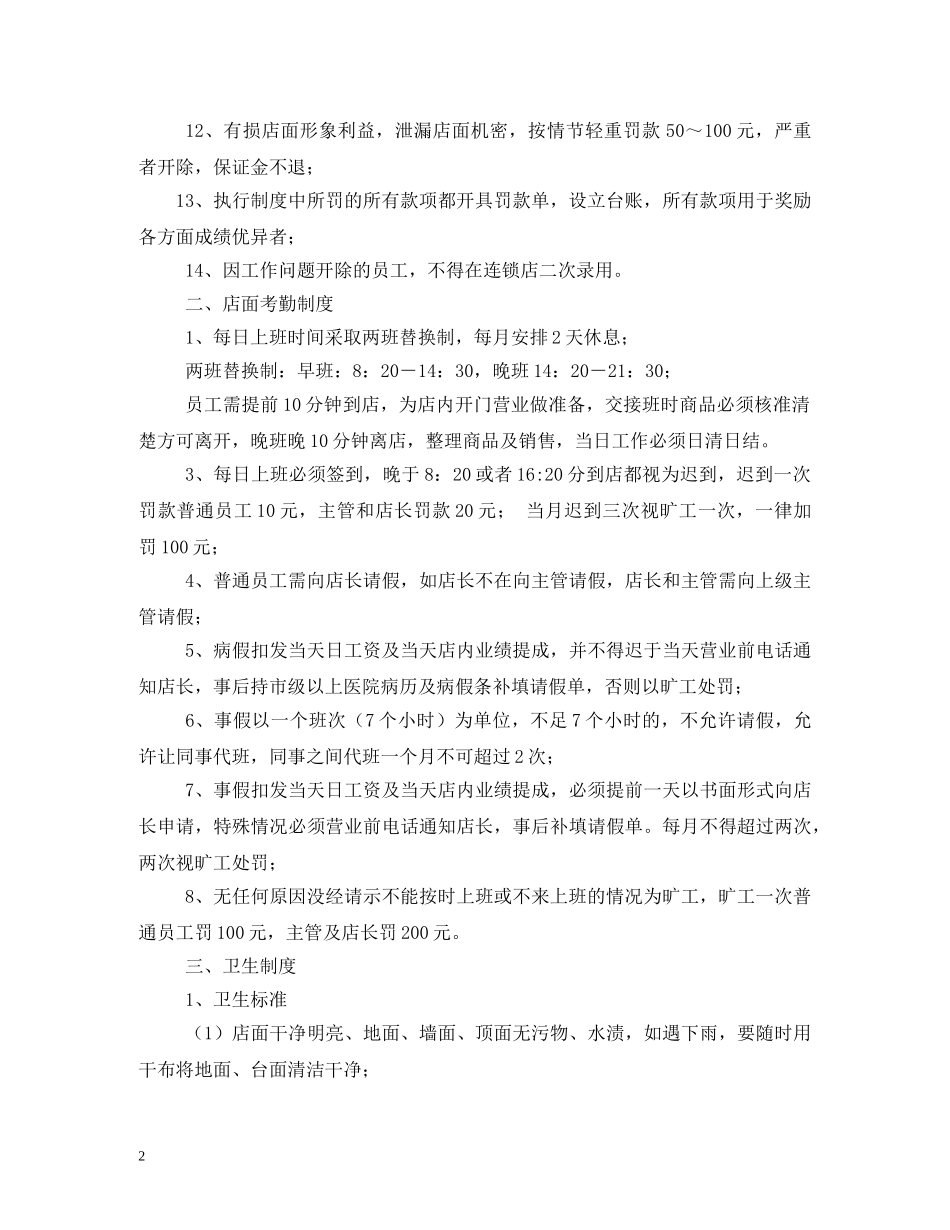 店面员工制度范文 _第2页