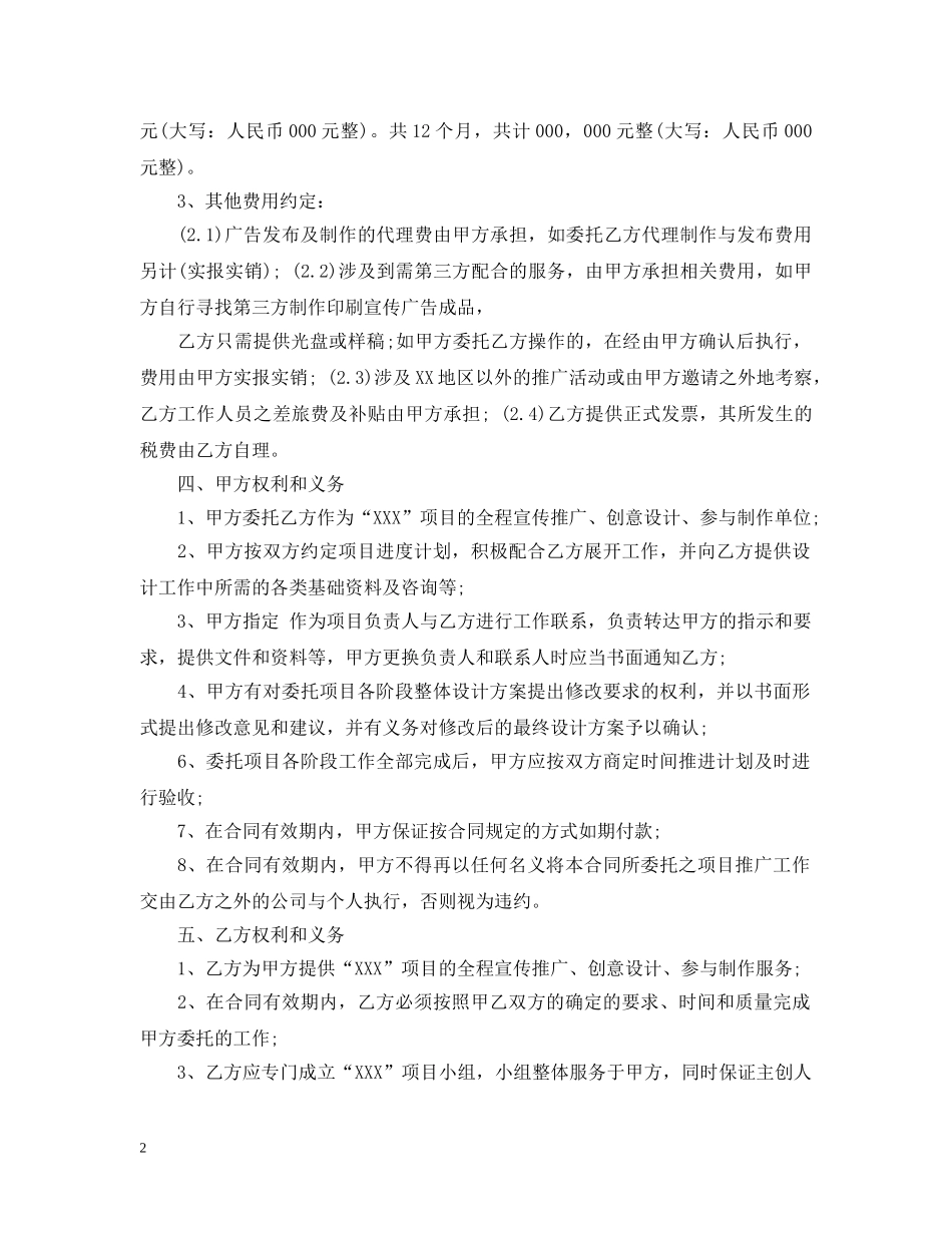 房地产经纪服务合同 _第2页