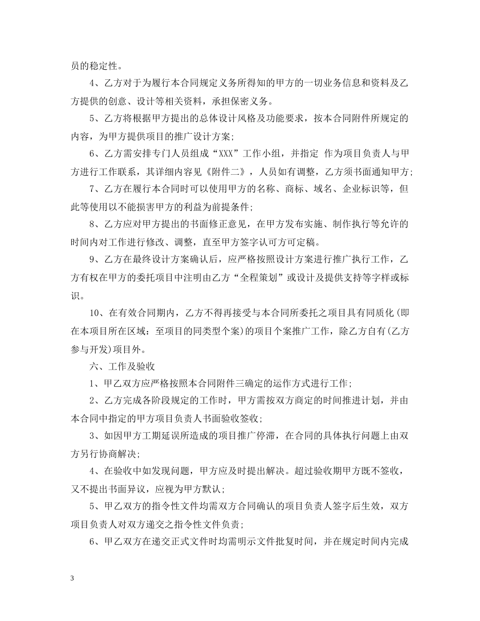 房地产经纪服务合同 _第3页