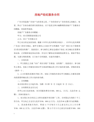 房地产经纪服务合同 