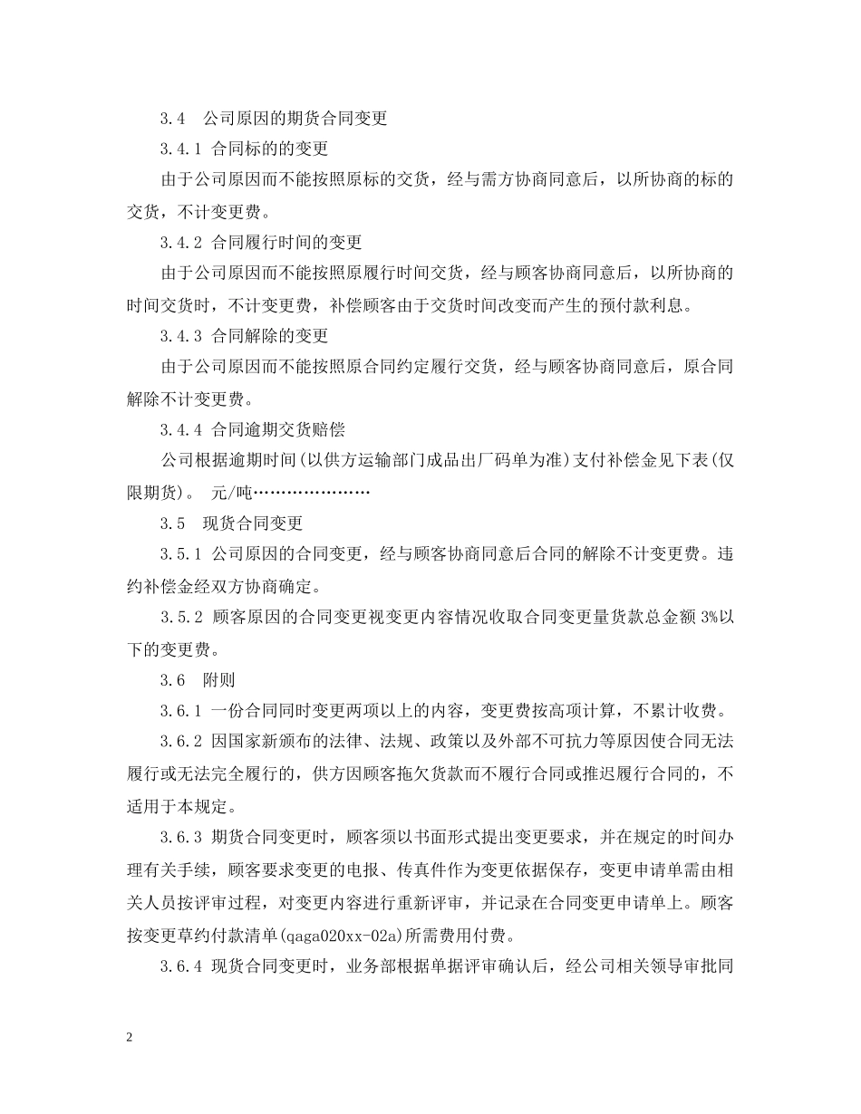 钢材供货合同格式 _第2页