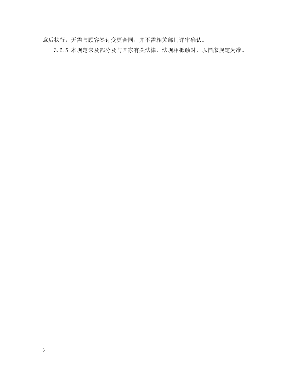 钢材供货合同格式 _第3页