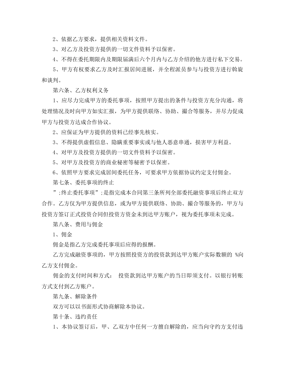 房地产融资居间合同书样本3篇 _第2页