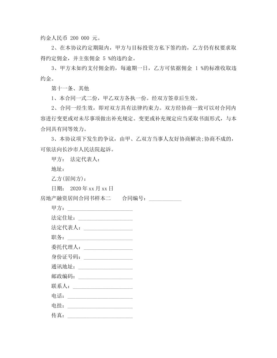 房地产融资居间合同书样本3篇 _第3页