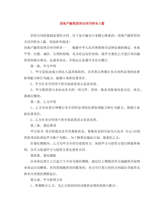 房地产融资居间合同书样本3篇 