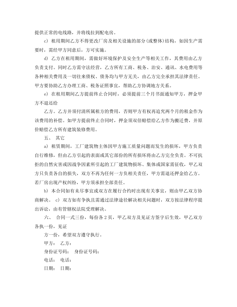 东莞厂房租赁合同_第2页