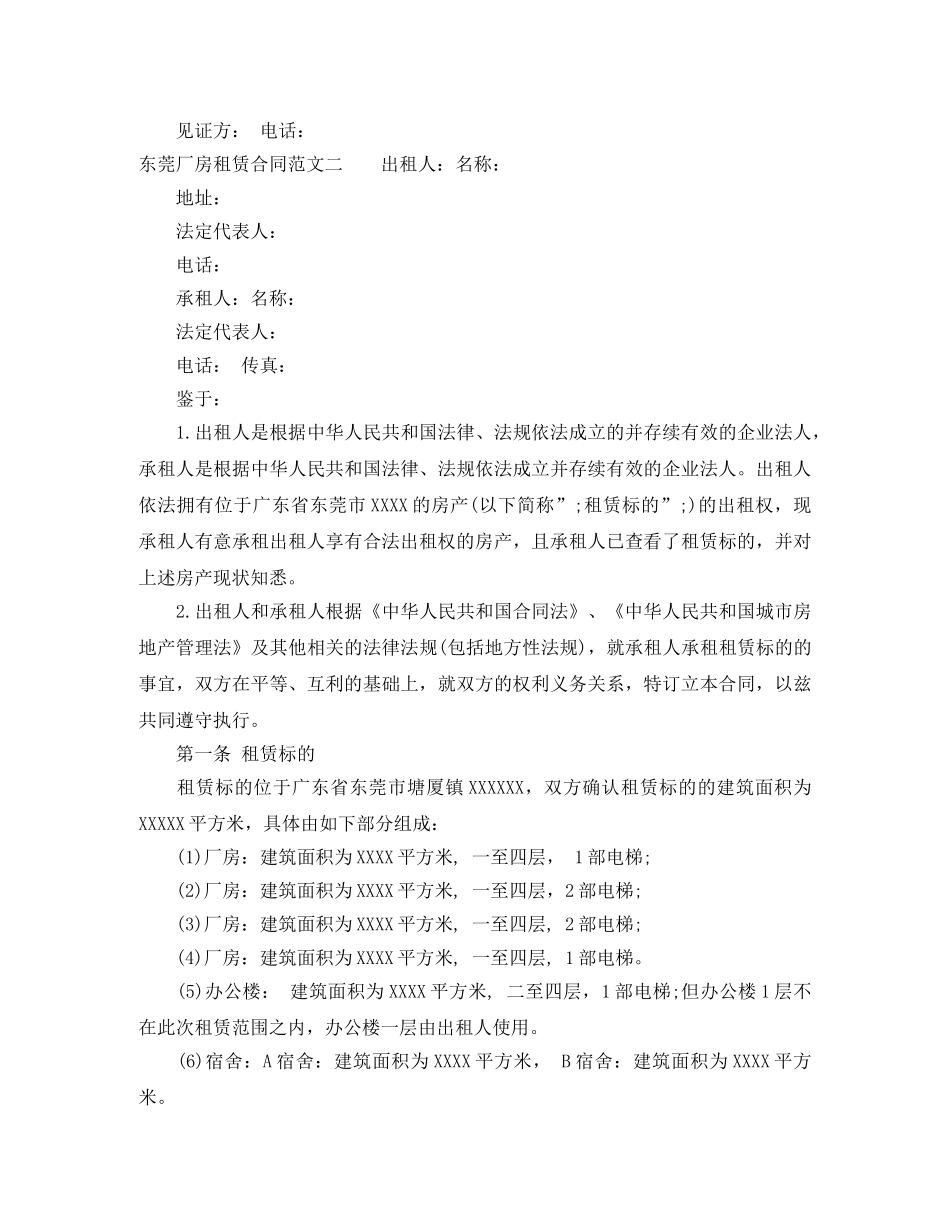 东莞厂房租赁合同_第3页